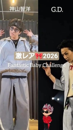 【King of Kpop】#G-DRAGON#神山智洋#FantasticBaby