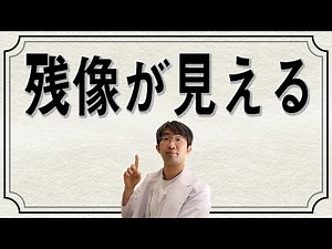 Explaining the eye condition that causes afterimages