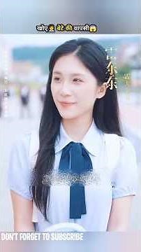 खोए🧑‍💼 बेटे की वापसी😱#shorts #drama #cdrama