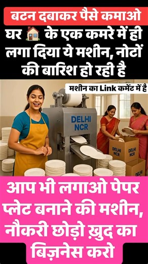 Paper Plate Making Machine - https://IndiaMART.in/v/5RAa8Jw7 | Delhi Ncr Ranjeet