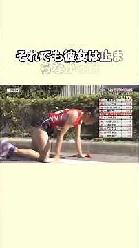 Please watch until the very end! #Ekiden #IidaRei #ImadaMarie #Touching
