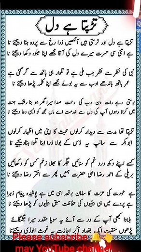 new #naat sharif Hindi mein likha hua naat तड़पता हे और तरस ती हें आंखों नात शरीफ Urdumein likhihui