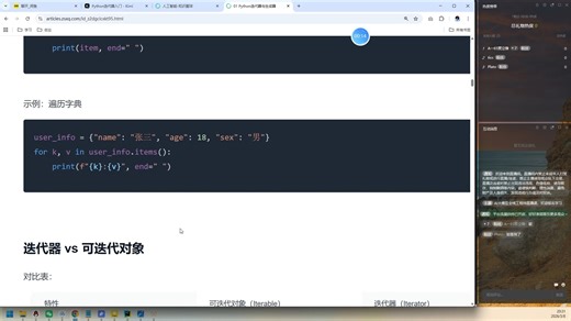 06 迭代器 vs 可迭代对象