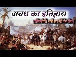 The Complete History Of Awadh State...||