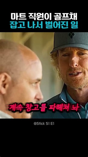 마트 직원이 골프채 잡았더니 벌어진 일