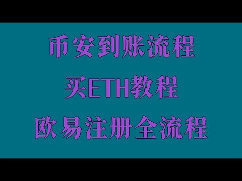 虚拟货币购买教学完整版，USDT充值提现教学合集（国内适用），虚拟货币购买教学，以太坊怎么买入最安全？全流程指南，欧易OKX使用技巧与功能讲解，加密货币交易风险控制技巧