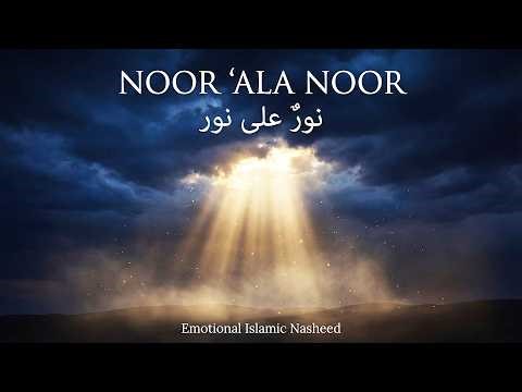 Noor ‘Ala Noor | Emotional Islamic Nasheed | Peaceful Spiritual Vocal