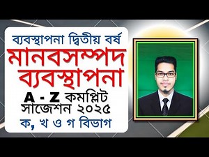 human resource management suggestion 2025 management department 2nd year