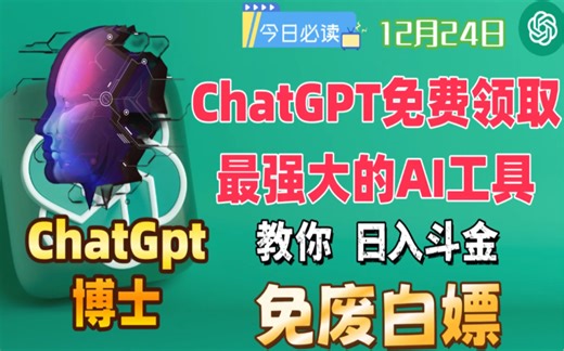 【免费使用】获取Open API , 支持ChatGPT-4o模型3次/天，GPT-4o-mini API 200次/天 | 无需科学上网，国内环境直接可用 |