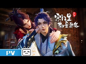 "Spy X Sect" EP44 Trailer：The only man in the Kingdom of Women!【Join to watch latest】