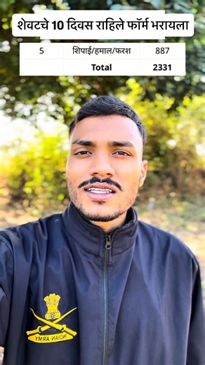 प्रतिक जाधव ✨🖤 on Instagram: "फॉर्म भरण्यासाठी शेवटचे १० दिवस राहिले | मुंबई उच्च न्यायालय भरती २०२५ संपूर्ण माहिती | Mumbai High Court Bharti 2025 Full Information | मुंबई उच्च न्यायालय भरती शिपाई - 887 जागा #mumbaihighcourt #bharti #highcourt #maharashtrapolice #policebharti sscgd sscgdconstable marathi army agniveer fouji"