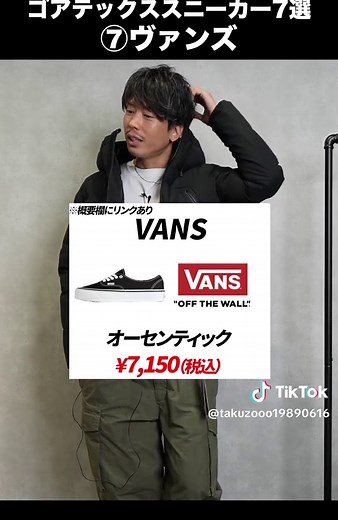 2026年版メンズ向けゴアテックススニーカー厳選まとめ