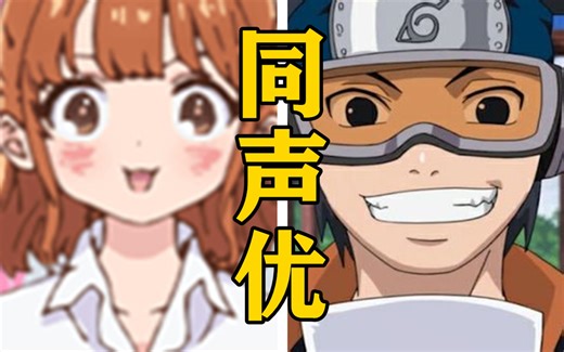 「关根萌子」的声优还配过哪些角色？【声优都是怪物】