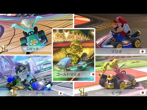 マリオカート8 DX【Switch】全キャラゴール勝利モーションまとめ ニンテンドースイッチ
