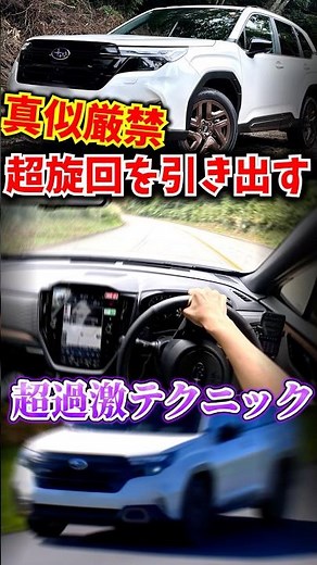 [Danger] Extreme driving guide that forcibly pushes the limits of horizontally opposed cars
