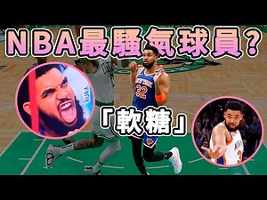 採訪時刻意隱藏「女聲」被抓！KAT 唐斯會是 NBA 第一個甲甲嗎？| Karl-Anthony Towns - After All Thaaat