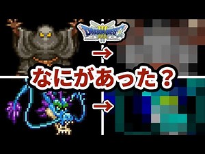 【ゆっくり】ドラクエ３で姿が変わってしまったモンスター５選【ゆっくり解説】