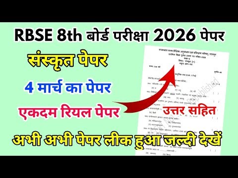 RBSE Board Class 8th Sanskrit Paper 4 March 2026 || संस्कृत Solutions Class 8th Viral Paper 2026
