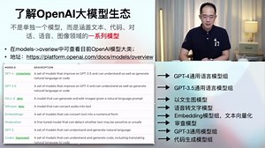 第10集 | OpenAI大模型组&可调用API