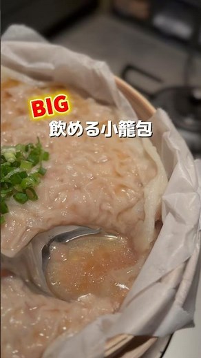 飲める小籠包🥟#簡単レシピ #小籠包