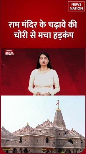 Ram Mandir Donation Case : राम मंदिर 'चंदा चोरी' के 6 किरदारों ने क्या कहा?Ramshankar Yadav Tinnu