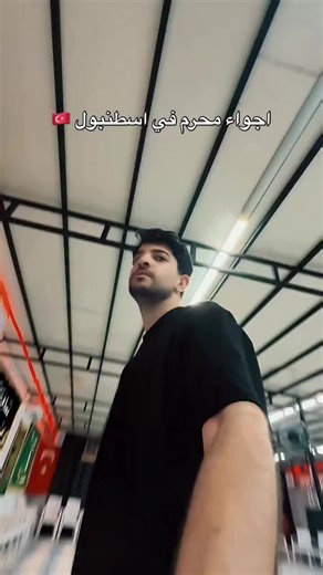 اجواء المحرم في تركيا