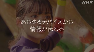 IoTベースメディアフレームワーク | Webベース放送メディア | NHK放送技術研究所