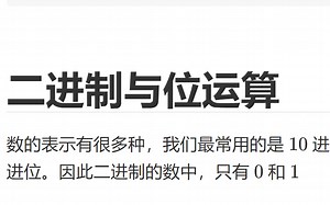 【数学】二进制与位运算