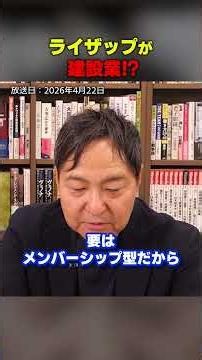 ライザップが建設業に参入？！｜和田憲治 スタンダードジャーナル