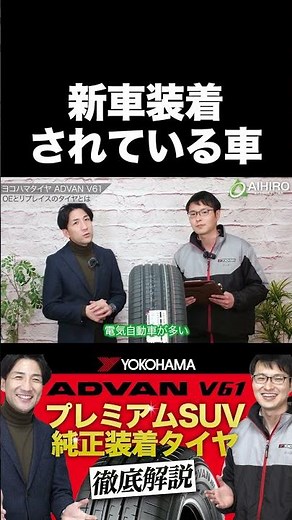 [ADVAN V61] New cars equipped with this tire #shorts #YokohamaTires #ADVANV61 #ADVAN