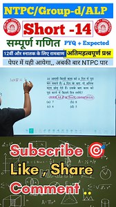 RRB NTPC Exam Maths Questions || Ntpc Maths PYQ practice #ntpcmaths #ntpcmathsclasses #rrbntpcmathsclasses #railwayntpcmaths #ntpcmathsquestions #rrbntpcmathsfreeclasses #ntpcmaths2025 #amitclassofficial #maths #ntpcmathsquestions #ntpcmathsclasses #ntpcmaths #rrbntpcmathsclasses #railwayntpcmaths #ntpcmaths2025 #rrbntpcmathsquestions ntpc maths,ntpc maths classes,rrb ntpc maths classes,railway ntpc maths,ntpc maths questions,ntpc maths 2025,rrb ntpc maths free classes,rrb ntpc maths by amit sir