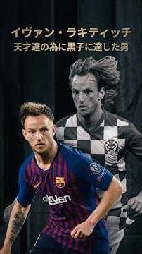 The Man Who Defied Threats to Lead Croatia to the World Cup Final: Ivan Rakitic
