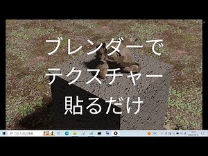【Blender】ブレンダーでオブジェクトに画像を貼る方法【初心者向け】