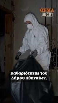 Οι άνθρωποι που σβήνουν τα ίχνη της φρίκης