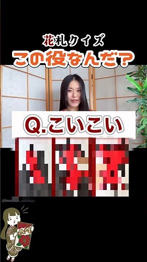千と千尋の花札で役当て！分かったら花札通【花札クイズ・こいこい】