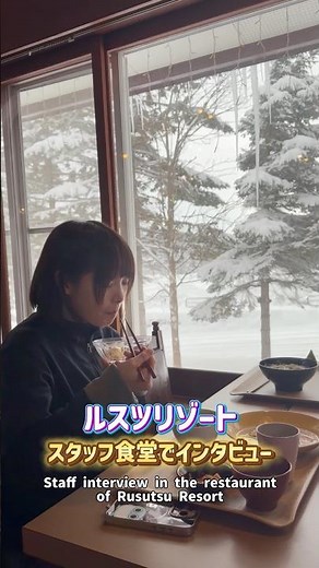ルスツリゾートの社員食堂は？値段は？味は？気になる事聞いてきた #ルスツリゾート #社員食堂 #スキー場 #ホテル #rusutsu