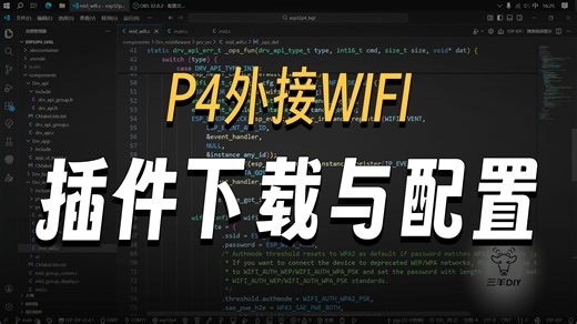 ESP32-P4-Module-DEV-KIT-B驱动优化-wifi驱动