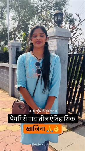 Ruchira Desai | Marathi Actress 🎬😍 on Instagram: "ऐतिहासिक खाजिना ❤️🙏 पेमगिरी गावं 👌 #pemgiri #ruchiradesai #marathimulgi #कोकणकन्या #shortfilmactress"
