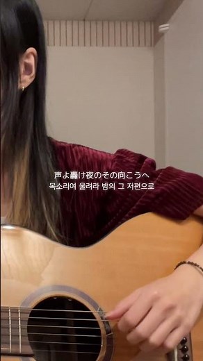 aimer - 殘響散歌 (잔향산가) 커버 #aimer #殘響散歌 #귀멸의칼날