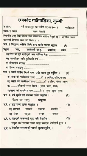 BLE Class 8 Nepali New Model 2082 #Nepali#2082#BLE#Board #exam