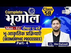 Geomorphic Processes | Part - 4 | Class - 58 | Om Dwivedi l StudyIQ IAS Hindi