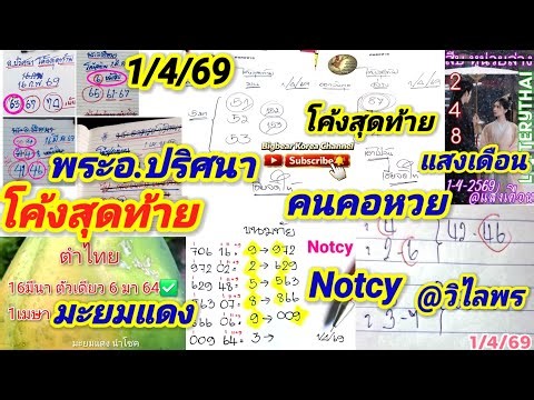 EP.27 #โค้งสุดท้าย พระอ.ปริศนา #คนคอหวย เฮียถนอม ตำไทยมะยมแดง @แสงเดือน Notcy สายใต้สองหาง 1/4/2569