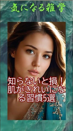 【必見】肌がきれいになる習慣5選