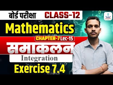 Class 12 Maths Chapter 7 | समाकलन (Integration) | Exercise7.4 | UP Board Exam 2026 Lec-15