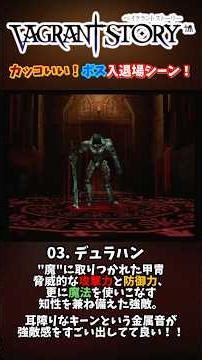 【レトロゲーム】超カッコいい！PS最高傑作！ベイグラントストーリーボス登場シーン03 #shorts #ps1