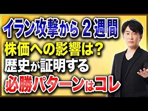 How will the market move? We'll thoroughly explain the stock price patterns seen from past confli...