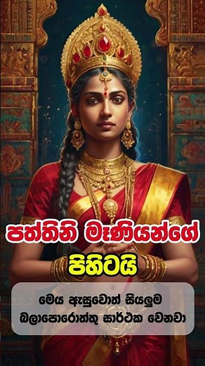 පත්තිනි මෑණියන්ගේ පිහිටෙන් සිය්ලුම් අපැතුම් ඉටුවේවා|Ape Pansala #pirithchanting#paththinimaniyokavi