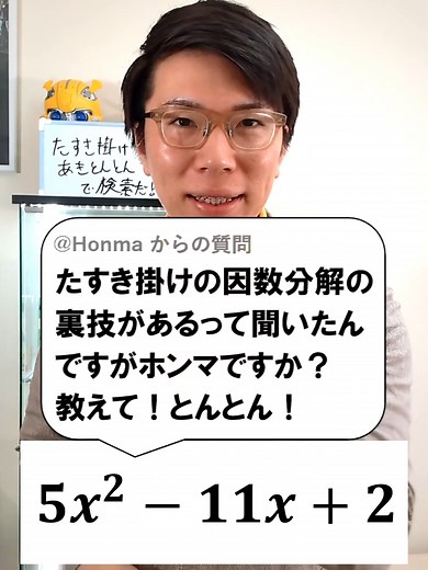 たすき掛けの因数分解の裏技