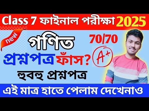 class 7 math 3rd unit test 2025 // class 7 math suggestion 3rd unit test 2025 // class 7 mathematics