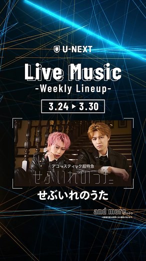 音楽ライブ LINE UPのご紹介
